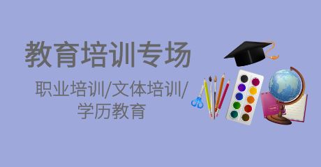 教育培训